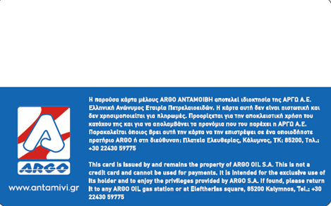 ARGO ΑΝΤΑΜΟΙΒΗ back