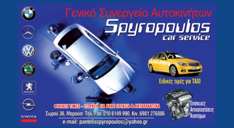 Spyropoulos Car Service Banner