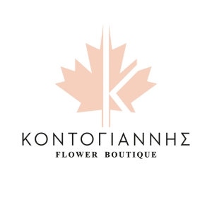Κοντογιάννης Flower Boutique logo