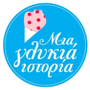 Μια Γλυκιά Ιστορία