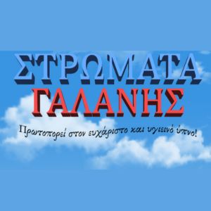 Strwmata_galanis_Logo