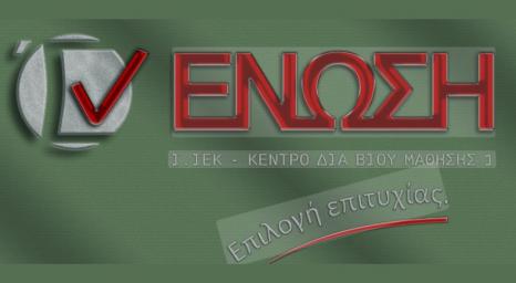 εκπαιδευτικη ενωση banner