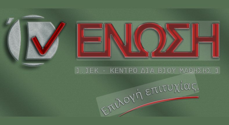 εκπαιδευτικη ενωση banner