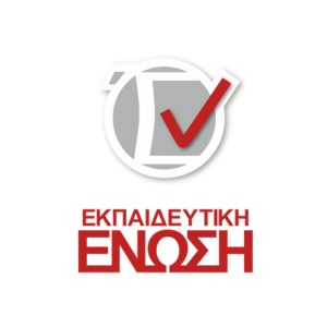 εκπαιδευτικη ένωση logo